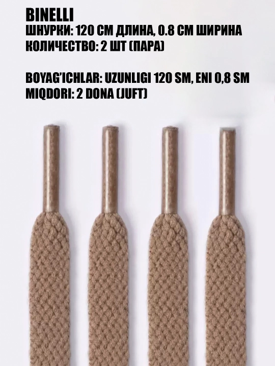 Oyoq kiyim va krossovkalar uchun bog‘ichlar keng va ingichka, 120 sm x 0.8 sm - 
