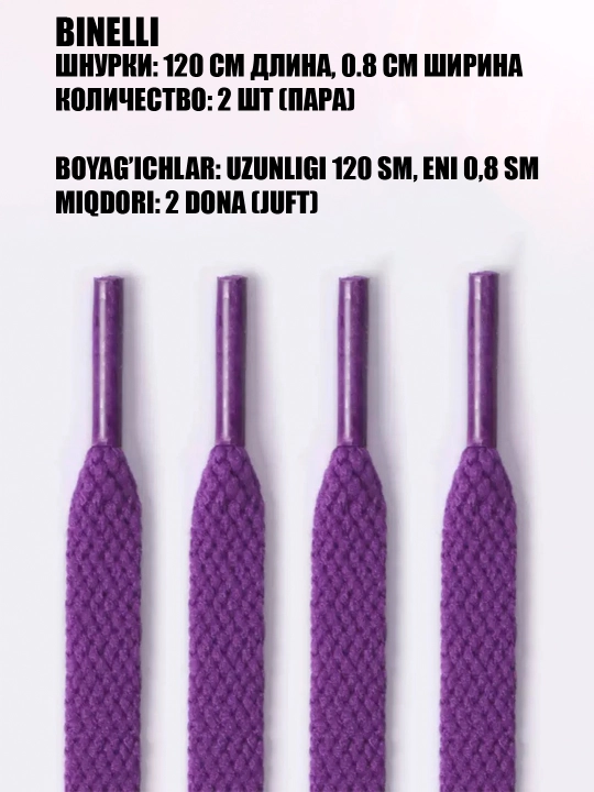 Oyoq kiyim va krossovkalar uchun bog‘ichlar keng va ingichka, 120 sm x 0.8 sm - 