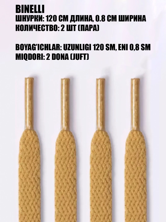 Oyoq kiyim va krossovkalar uchun bog‘ichlar keng va ingichka, 120 sm x 0.8 sm - 