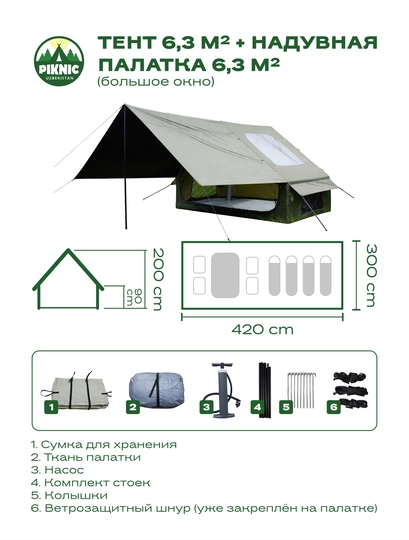 Надувная палатка с большим тентом Piknic (6,3 + 6,3 м²), 2-4 местная
