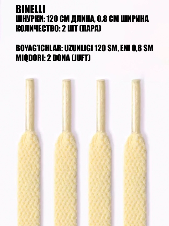 Oyoq kiyim va krossovkalar uchun bog‘ichlar keng va ingichka, 120 sm x 0.8 sm - 