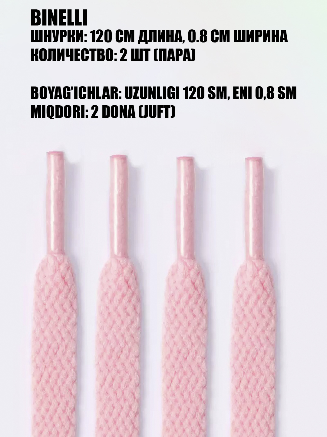 Oyoq kiyim va krossovkalar uchun bog‘ichlar keng va ingichka, 120 sm x 0.8 sm - 