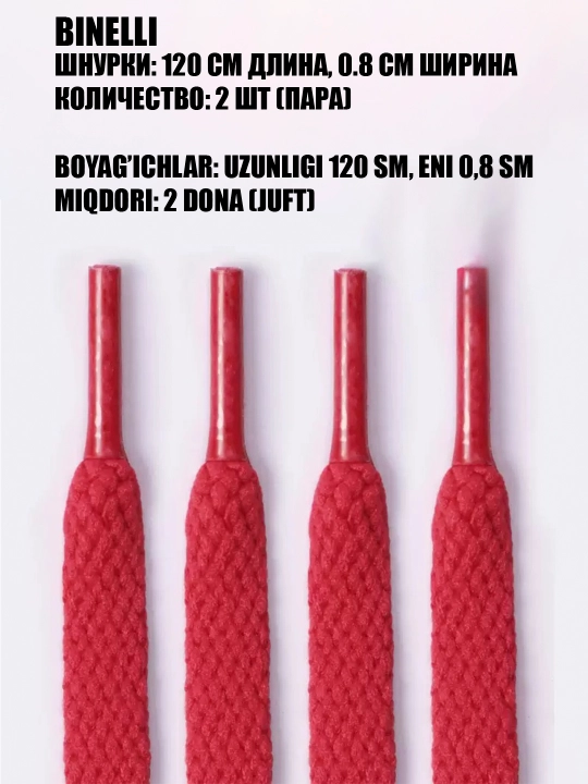 Oyoq kiyim va krossovkalar uchun bog‘ichlar keng va ingichka, 120 sm x 0.8 sm - 