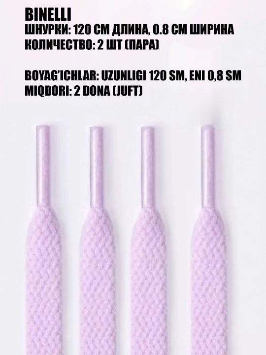 Oyoq kiyim va krossovkalar uchun bog‘ichlar keng va ingichka, 120 sm x 0.8 sm - 