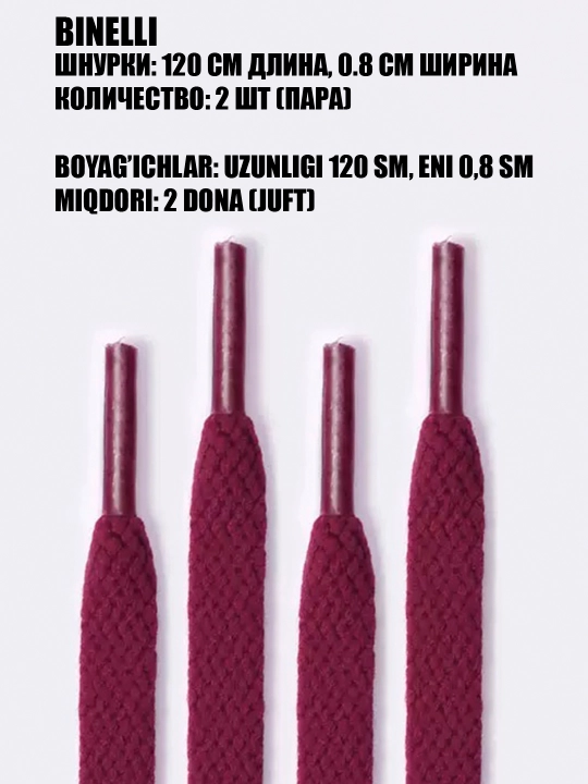 Oyoq kiyim va krossovkalar uchun bog‘ichlar keng va ingichka, 120 sm x 0.8 sm - 