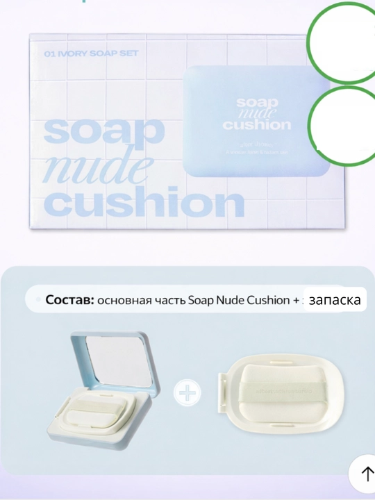 Soap Nude Cushion After Shower кушон с запаской оттенок 0.3