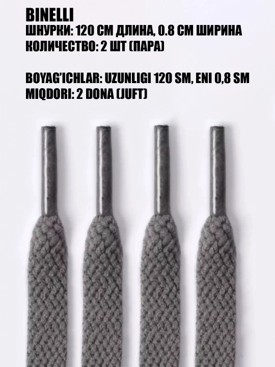 Oyoq kiyim va krossovkalar uchun bog‘ichlar keng va ingichka, 120 sm x 0.8 sm - 