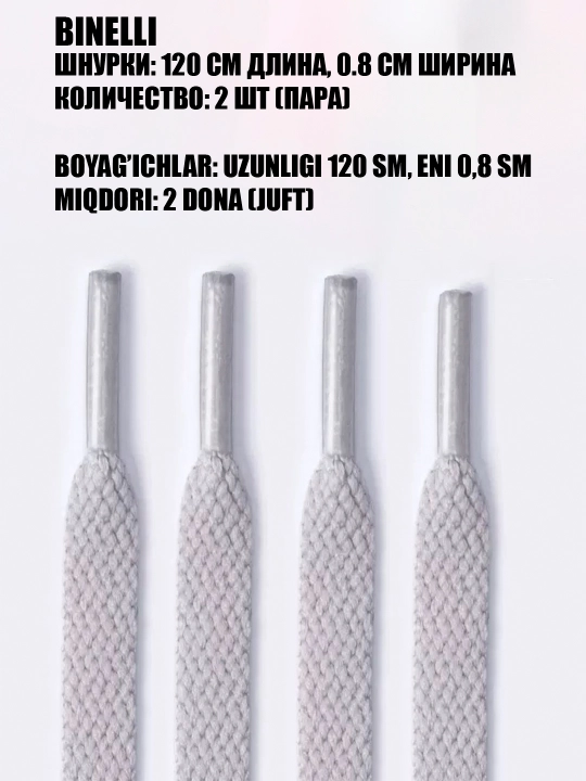 Oyoq kiyim va krossovkalar uchun bog‘ichlar keng va ingichka, 120 sm x 0.8 sm - 