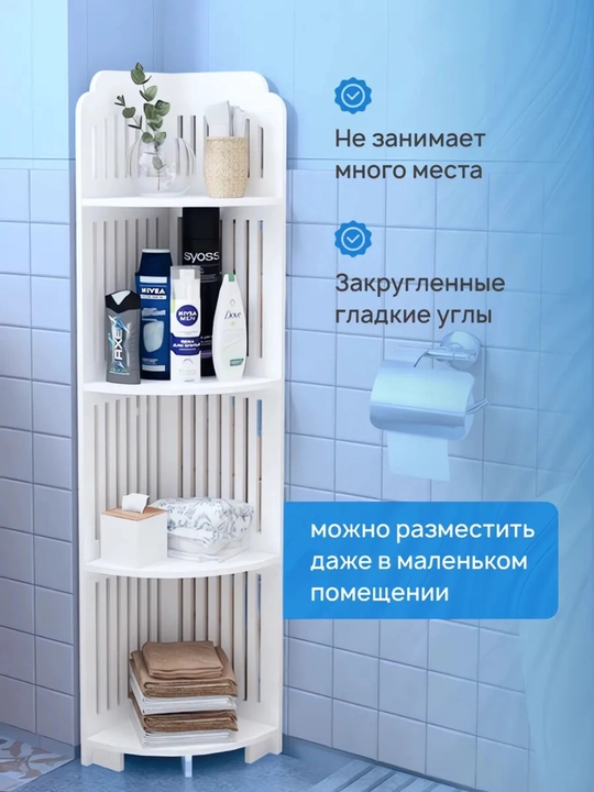 Стеллаж угловой для ванной напольный, полка, этажерка