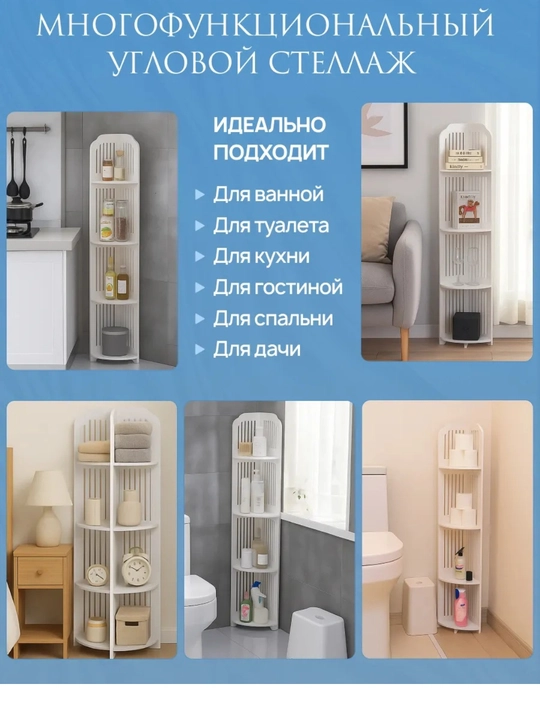 Стеллаж угловой для ванной напольный, полка, этажерка