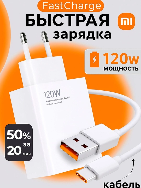 Сетевое зарядное устройство мощностью 120 Вт с быстрой зарядкой и кабелем USB-A (Type-C) - 