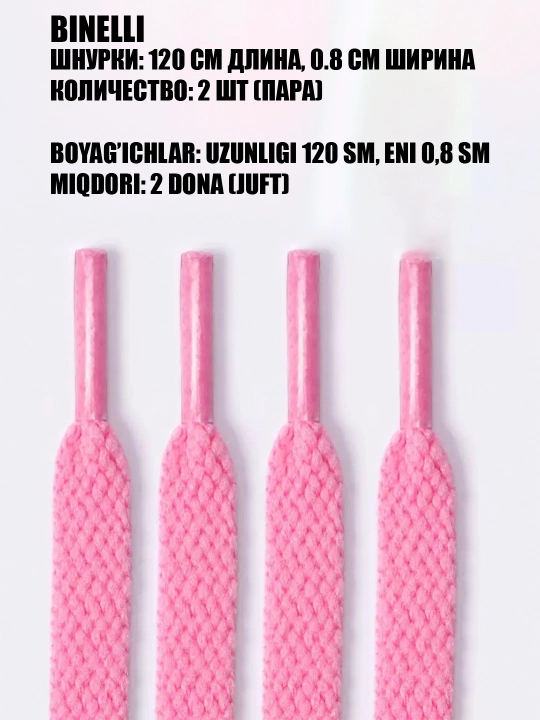 Oyoq kiyim va krossovkalar uchun bog‘ichlar keng va ingichka, 120 sm x 0.8 sm - 