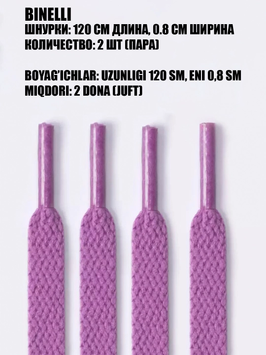 Oyoq kiyim va krossovkalar uchun bog‘ichlar keng va ingichka, 120 sm x 0.8 sm - 