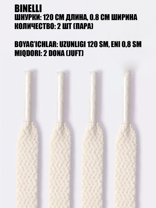 Oyoq kiyim va krossovkalar uchun bog‘ichlar keng va ingichka, 120 sm x 0.8 sm - 