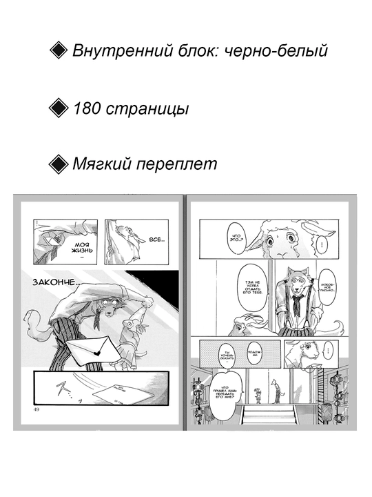 Выдающиеся Звери 3 том
