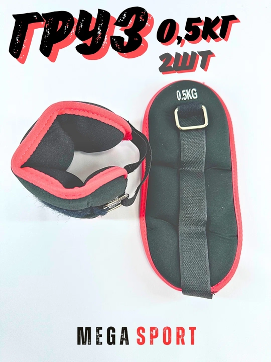 Утяжелители для ног и рук