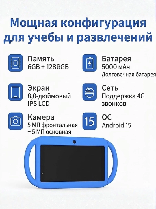 Oteeto TAB 8 kids,детский планшет 8 дюйм,6/128 ГБ,Android 15,SIM, 5000 мАч, защитный чехол