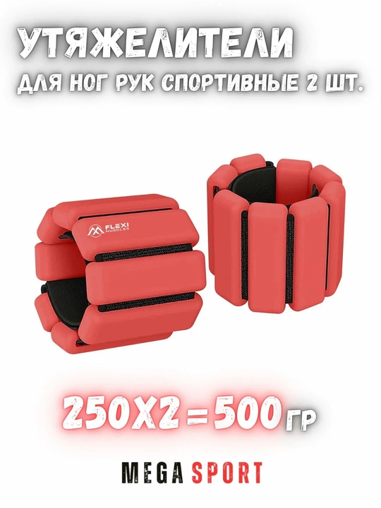 Утяжелители для ног и рук