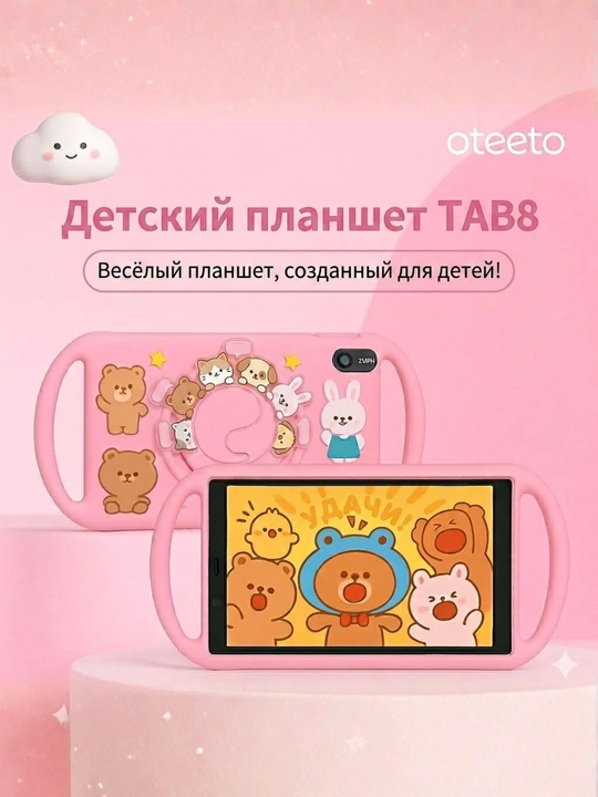 Oteeto TAB 8 kids, 8" bolalar plansheti, 6/128GB, Android 15, SIM, 5000mAh, himoya korpus