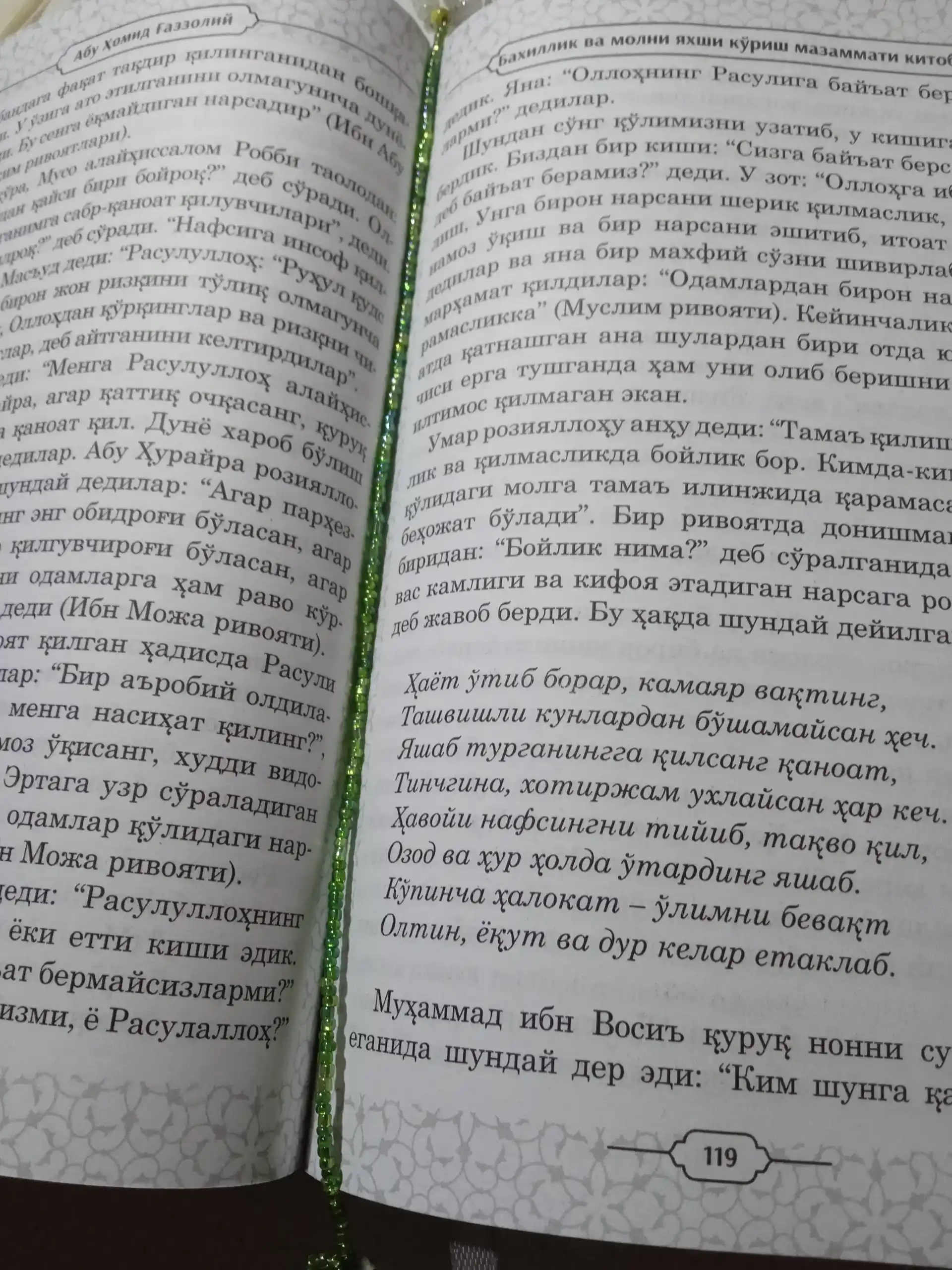 Иҳёу улумиддин Дунёни англаш китоби, Абу Ҳомид Ғаззолий