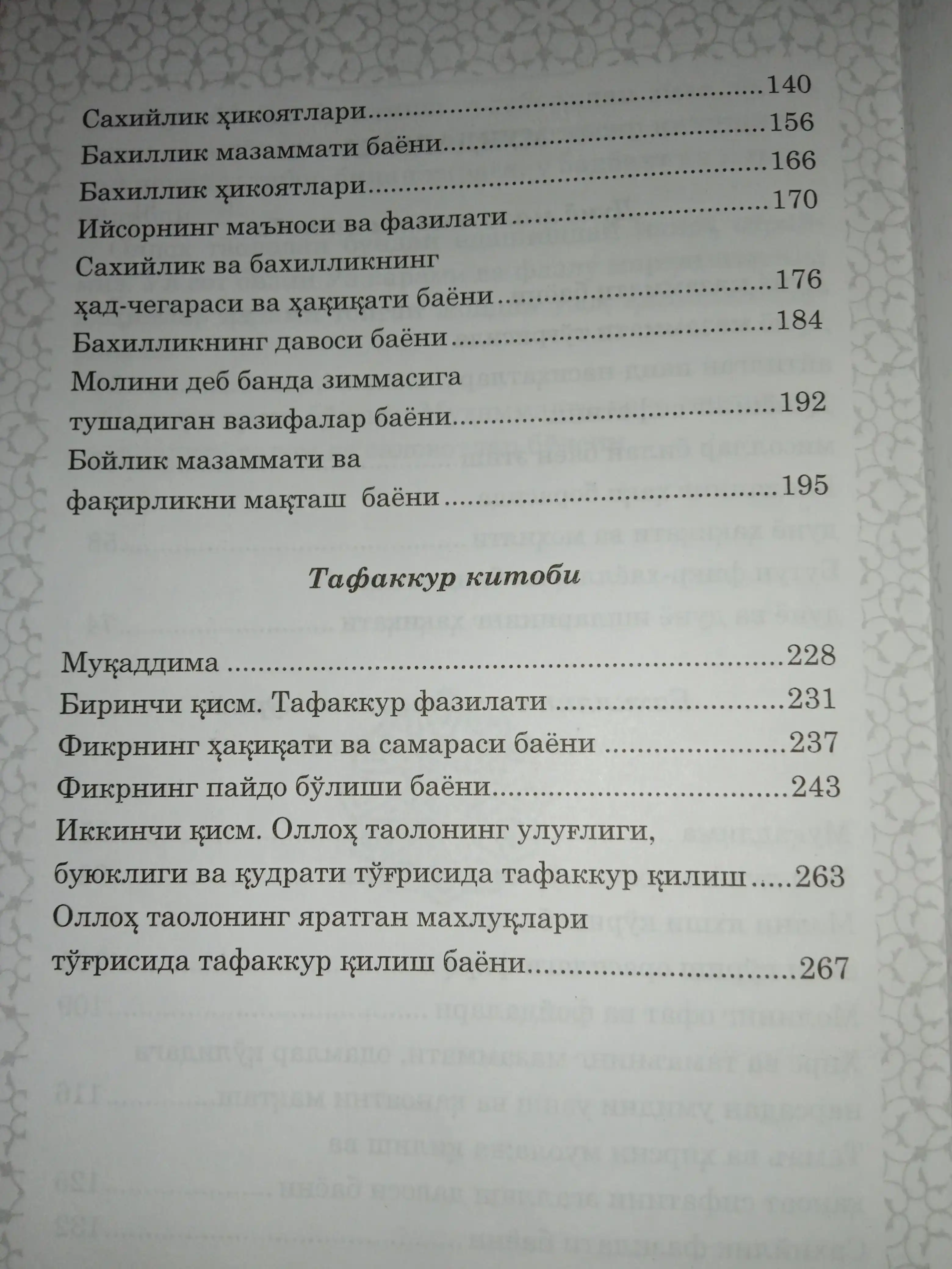 Иҳёу улумиддин Дунёни англаш китоби, Абу Ҳомид Ғаззолий