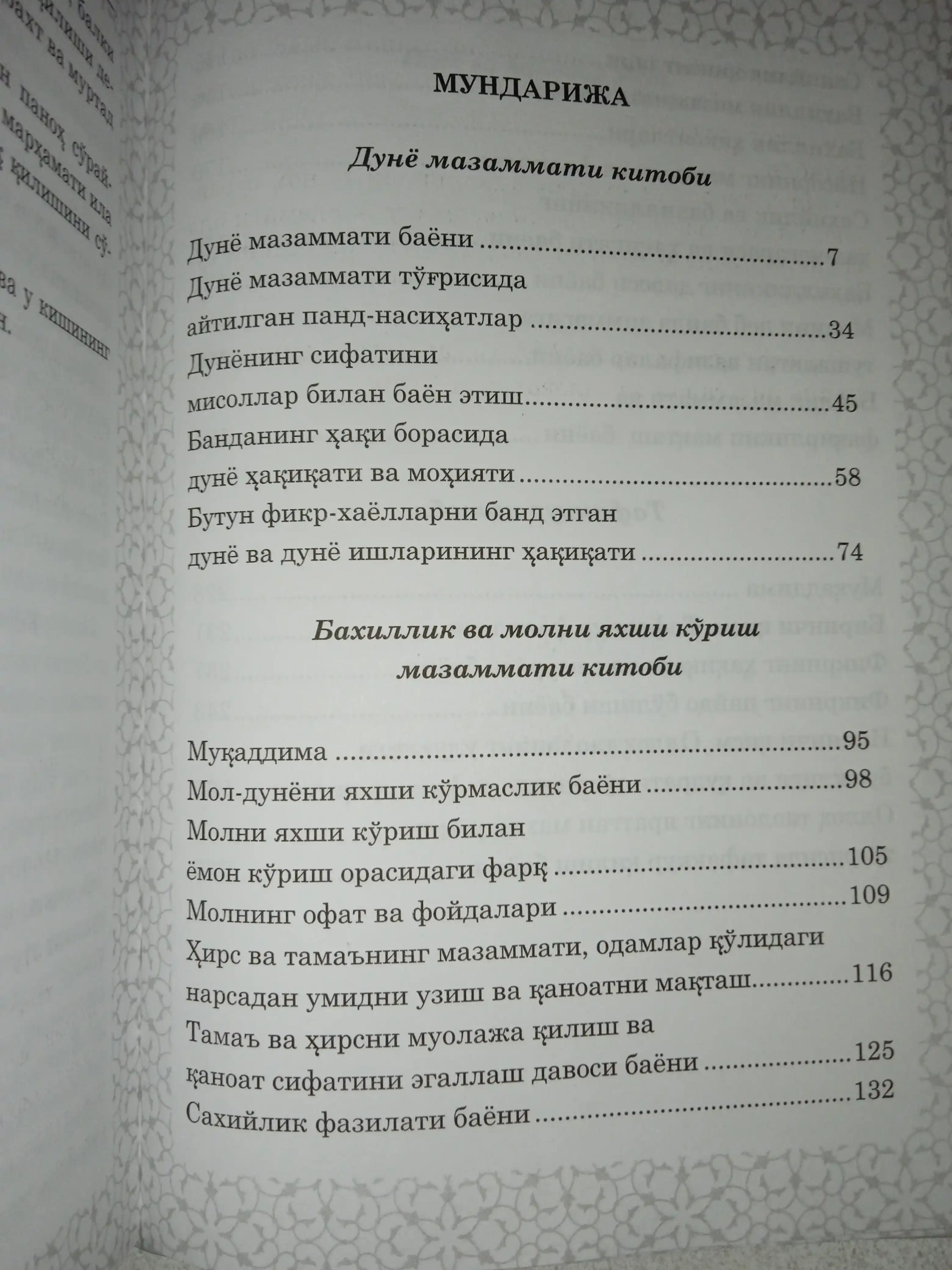 Иҳёу улумиддин Дунёни англаш китоби, Абу Ҳомид Ғаззолий