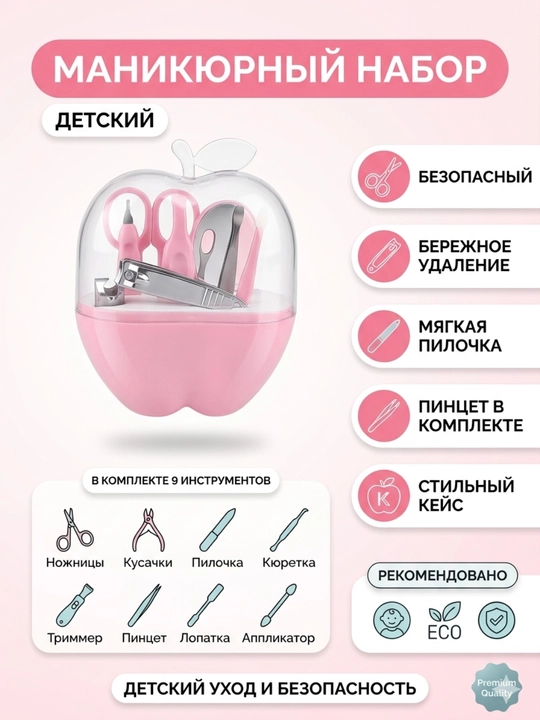 Домашний маникюрный набор – безопасный уход за ногтями для детей,  удобный набор - 