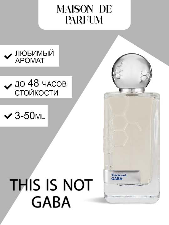 Hormone Paris This is Not Gaba Унисекс Фужер 3-50мл - 