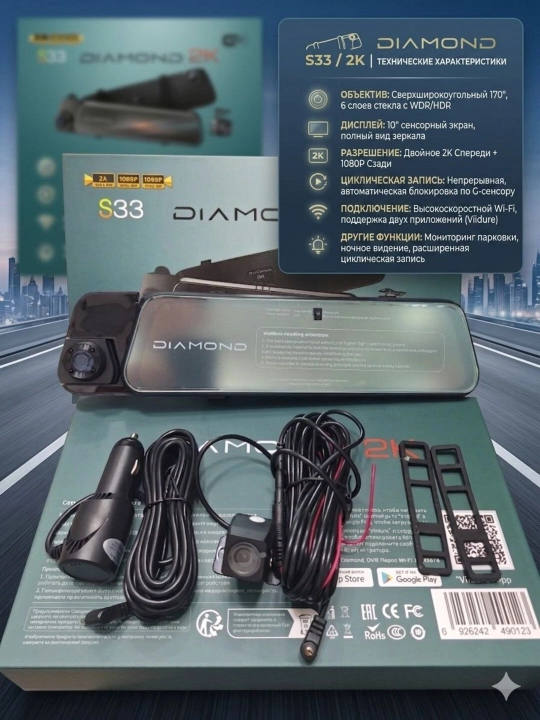 Diamond S33 3 ta kamerali, 2K/1080 piksel  ega, Wi-Fi ulanishiga ega videoregistrator