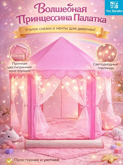 Детская игровая палатка с прозрачными шторами, розовый, 135×140×135 см