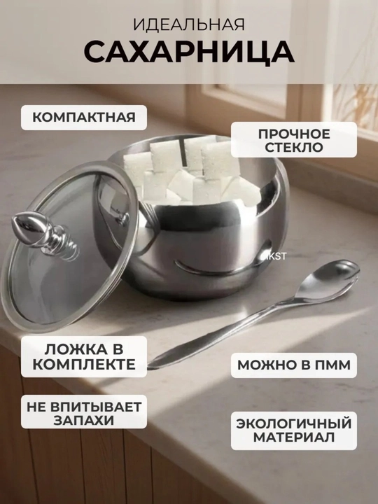 Qopqoqli va qoshiqchali zamonaviy metall shakar idishi - 