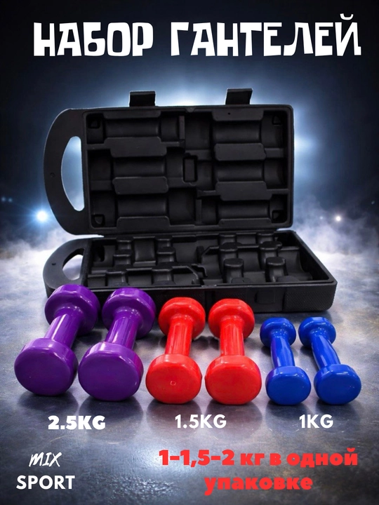 MIX SPORT LB dumbbell to'plami. Uy, fitnes va sport mashg'ulotlari uchun 10 kg - 