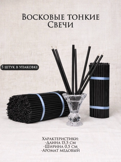 Свечи карандаши, в наборе 5 шт, 15.5 см