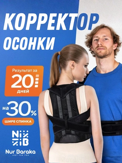 Корректор осанки ортопедический для спины и плеч, корсет для выравнивания позвоночника — NURMART-BANDAJ01
