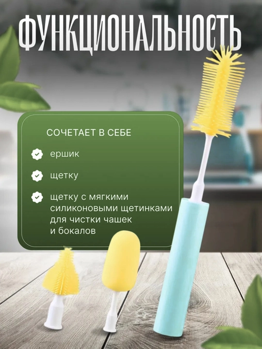 Ёршики для мытья детских бутылочек, посуды и сосок , 3 в 1 на батарейке