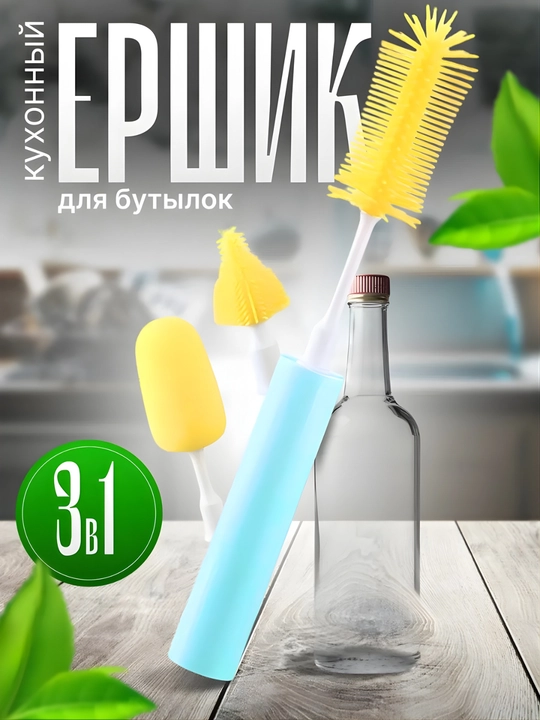 Ёршики для мытья детских бутылочек, посуды и сосок , 3 в 1 на батарейке - 