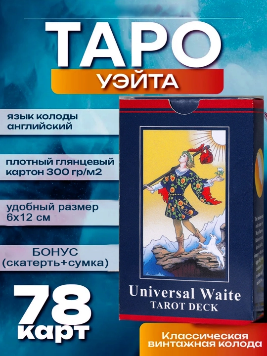 Klassik taro kartalari, 78 ta karta - 