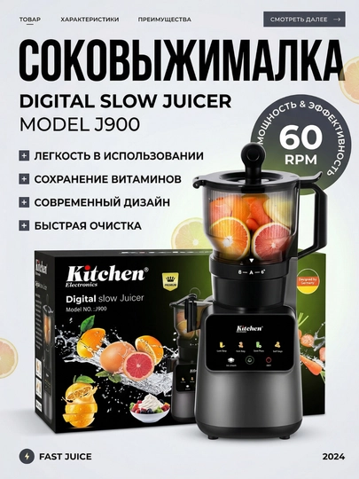 Соковыжималка Kitchen J900 шнековая, медленный отжим, тихая, для сока — BETOVOY-KITCHENSHARBAT65