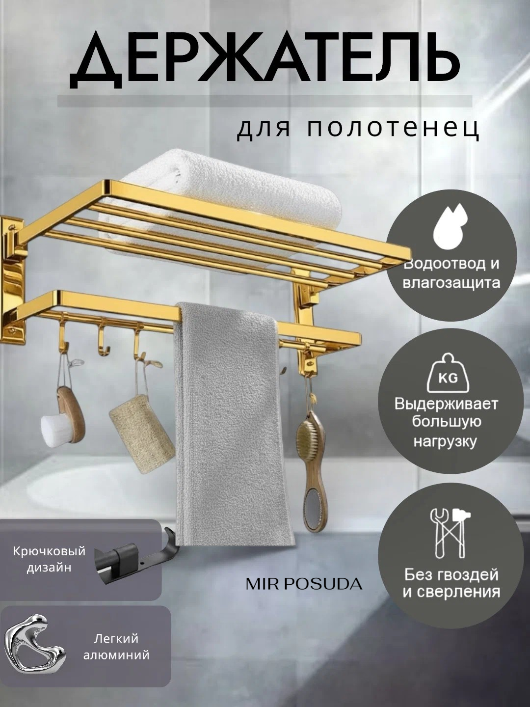 Sochiqlar uchun hammom polkasi - 