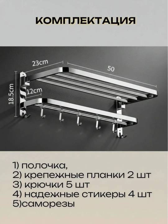 Полка в ванную для полотенец