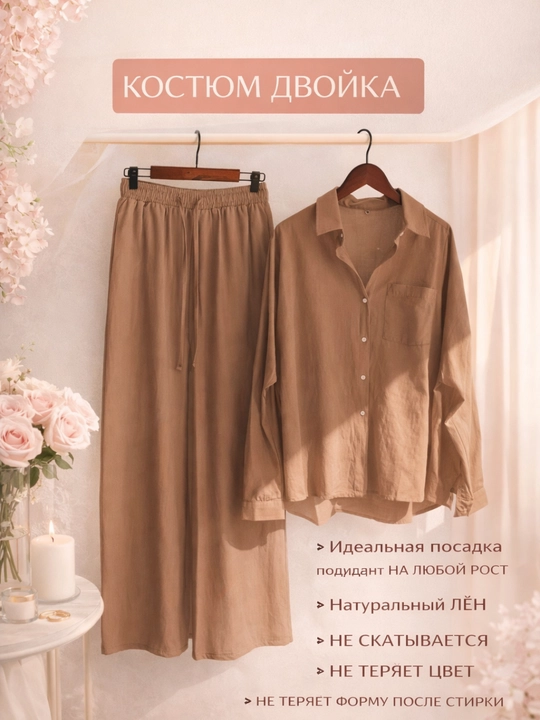 Женский льняной костюм двойка, с брюками палаццо и рубашкой oversize - 