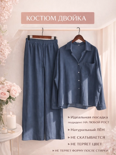 Женский льняной костюм двойка, с брюками палаццо и рубашкой oversize