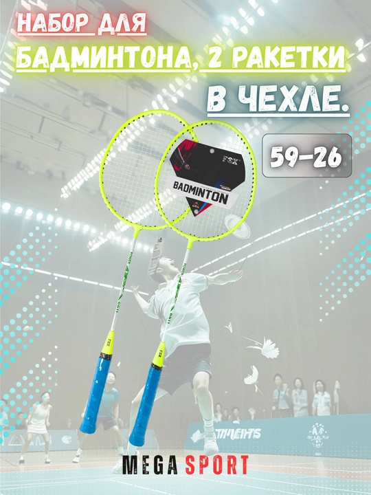 Badminton uchun raketkalar - 