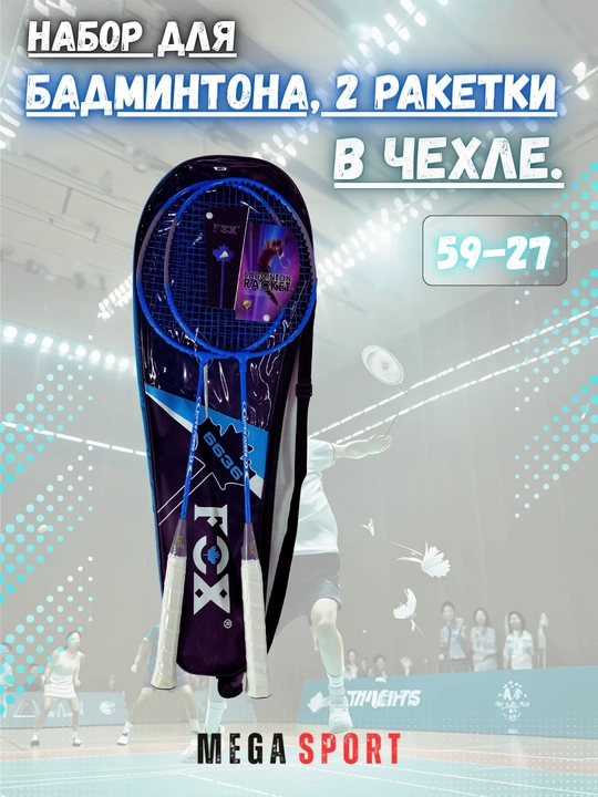 Ракетки для бадминтона
