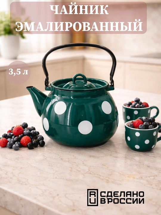 Emallangan sferik choynak, 3.5 litr KMZ
