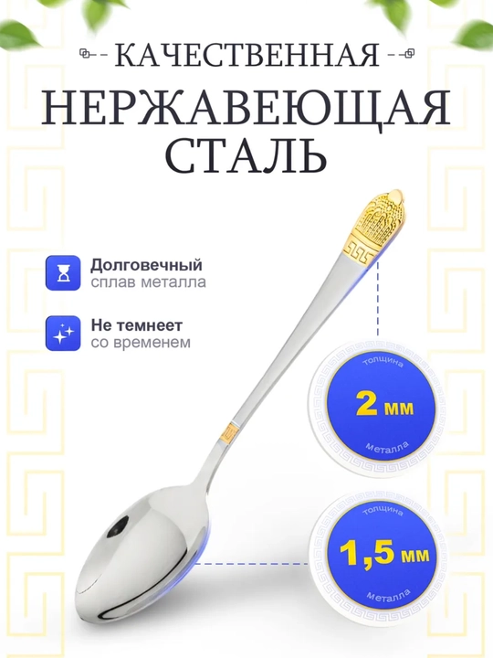 Набор столовых ложек 6 шт, из нержавеющей стали