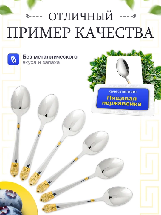 Набор столовых ложек 6 шт, из нержавеющей стали