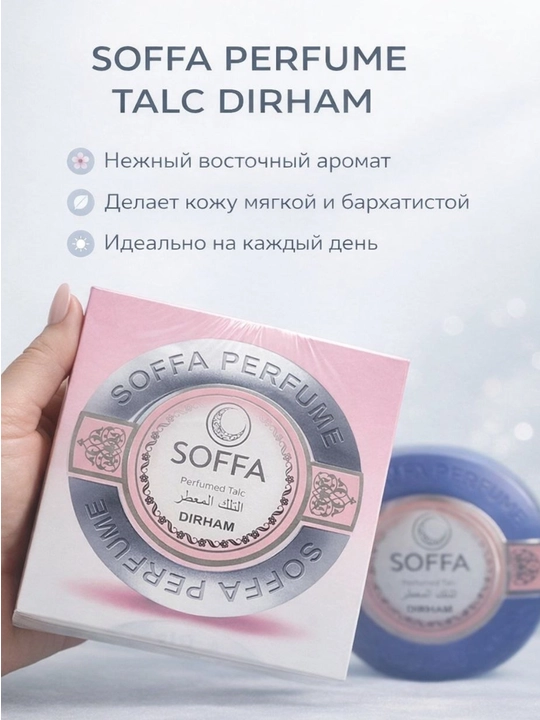 SOFFA Perfumed Talc DIRHAM — xushbo‘y tana upasi - 