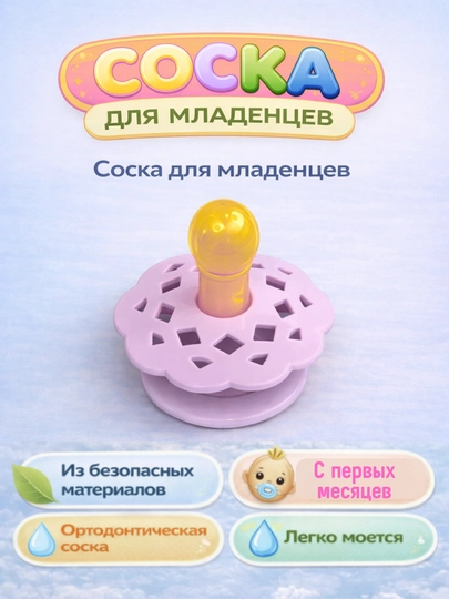 Соска-пустышка силиконовая анатомическая 0–12 месяцев, для новорождённых и малышей — BABYBY-SAFFSOSKA-СИРЕН-6