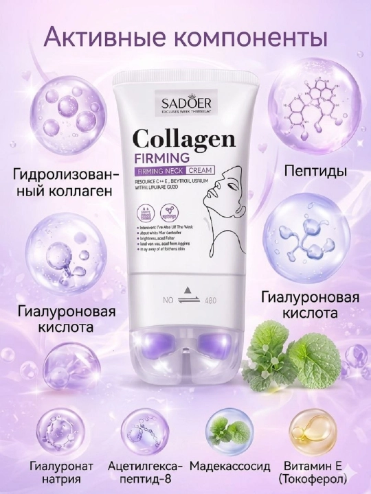Yuz, bo'yin va dekolte uchun kompleks parvarish, go'zal teri uchun kollagen + retinol